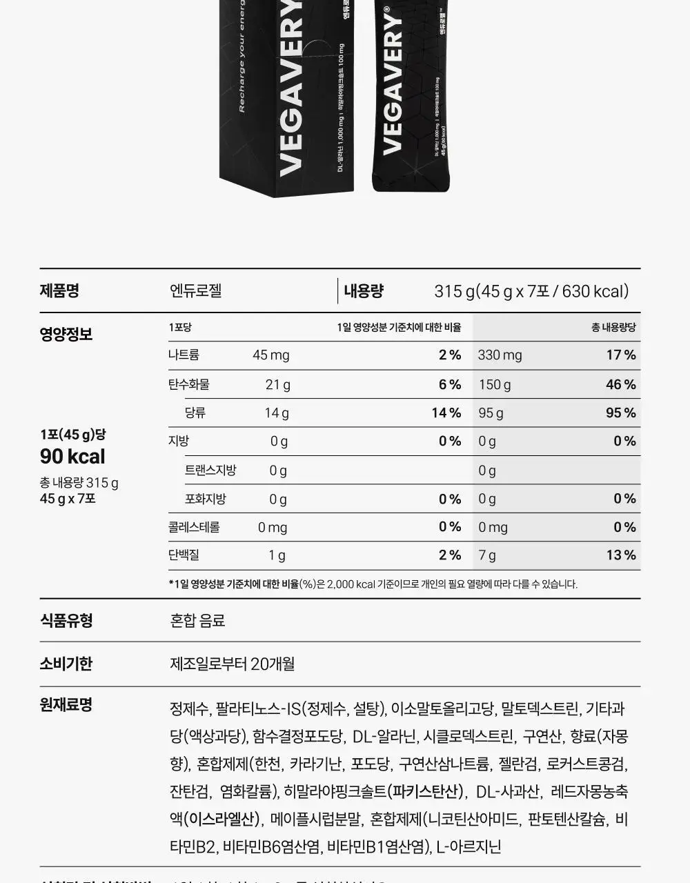 [운동필수템] 베가베리 엔듀로젤 1박스 (7개입) 상세페이지 27